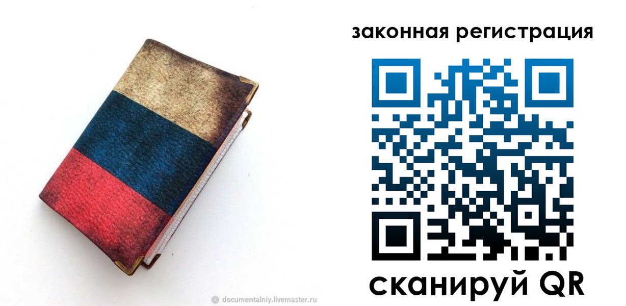 временная регистрация гарантия в Пензе