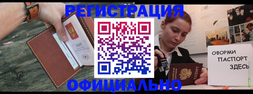 купить прописку в Пензе