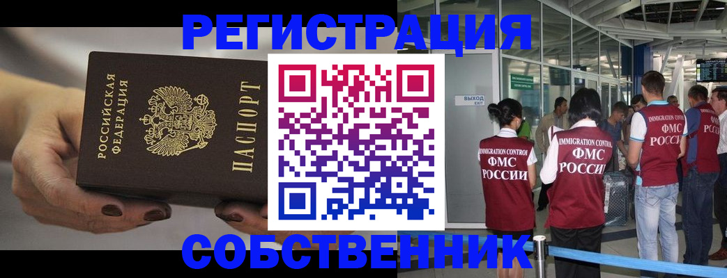 временная регистрация в Пензе