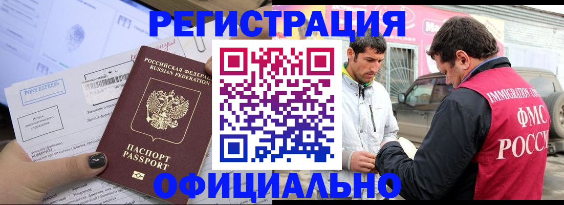 прописка иностранных граждан в Пензе