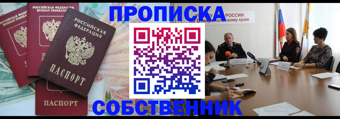 прописка для кредита в Пензе