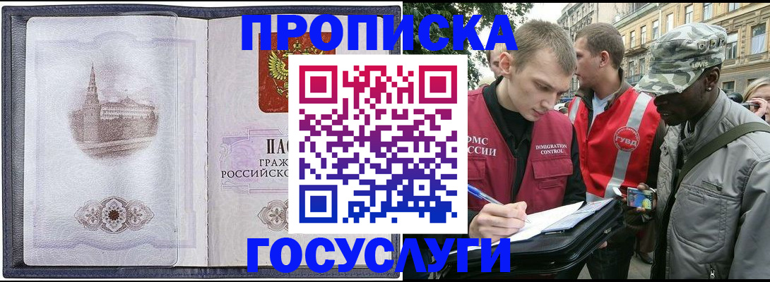 прописка 2025 в Пензе