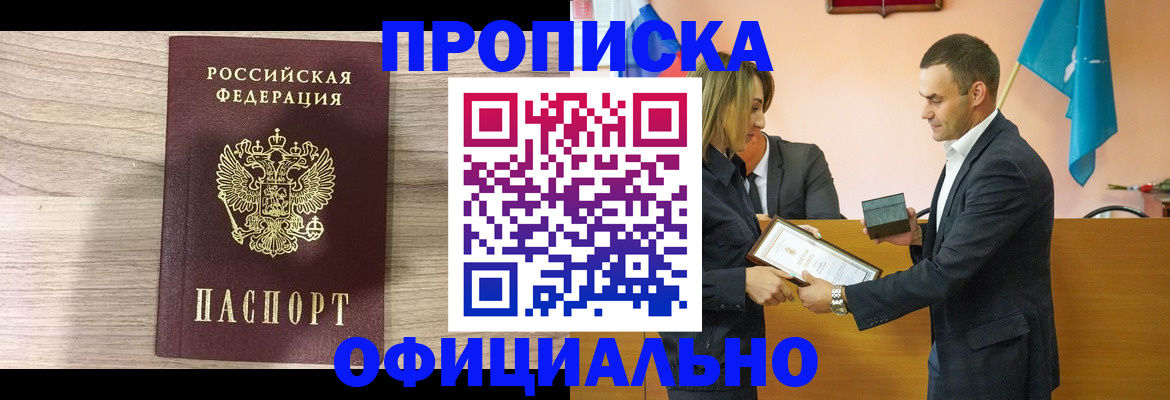 прописка для школы в Пензе